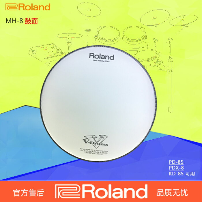 Roland羅蘭電鼓PDX8/PD85軍鼓嗵鼓MH8寸鼓皮 鼓面TD9/11/15/17/25