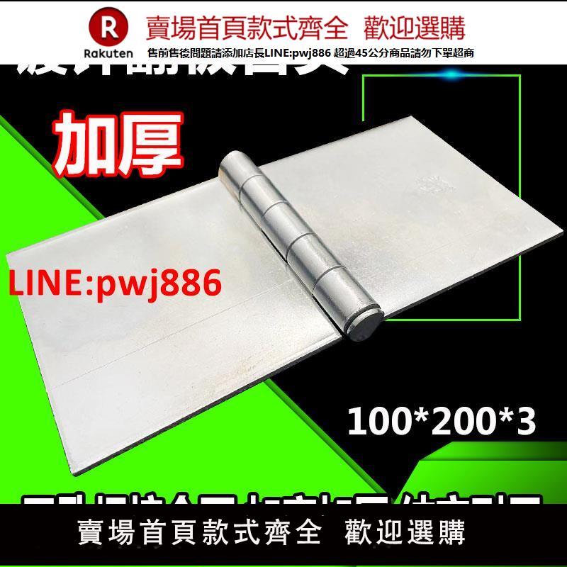 加厚加寬鍍鋅無孔焊接合頁工業翻板鉸鏈木箱櫃六折疊鉸100*200*3【臺灣公司 優質服務】【注意！下單滿399出貨】