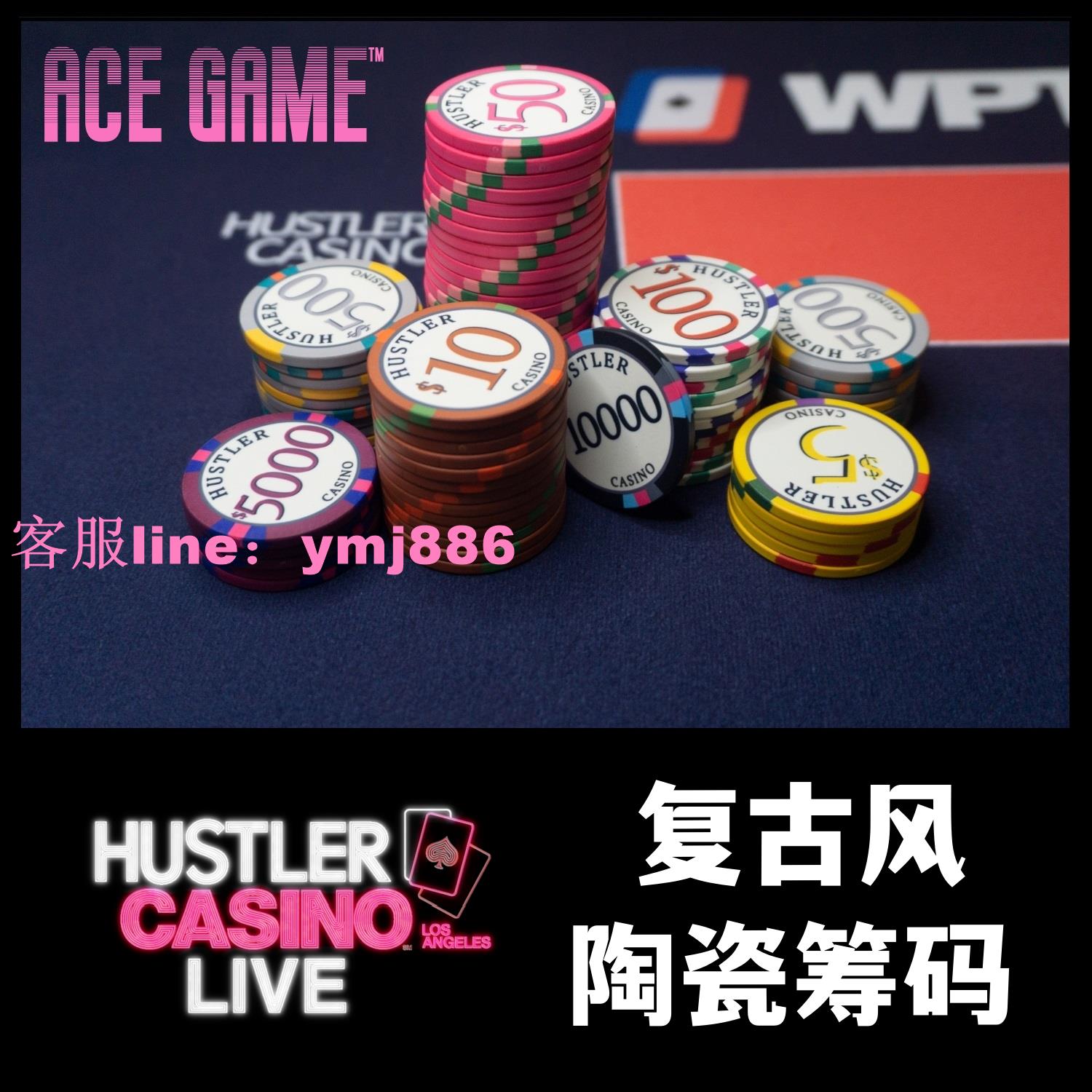 Hustler 43mm大號德州撲克陶瓷籌碼面值高端poker牌幣德撲專用ACE