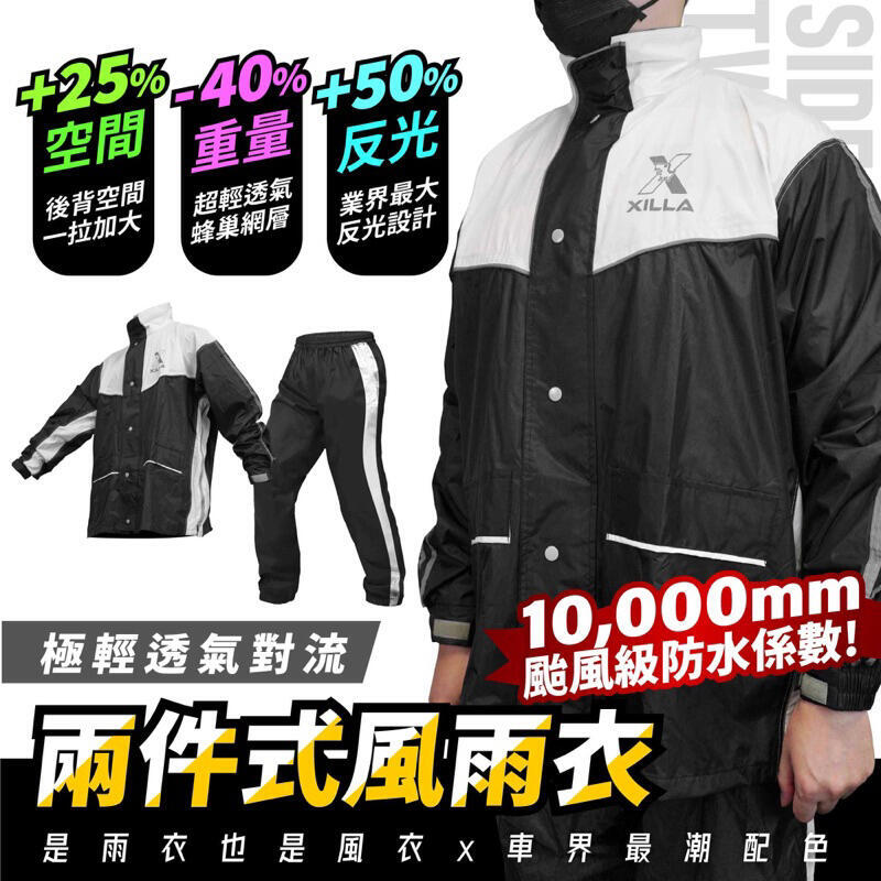 【千羽家居】新品上市 最輕的 兩件式時尚風雨衣 雨衣 側開擴充 透氣對流 潮流雨衣 兩件式雨衣 機車雨衣 揹包雨衣 防