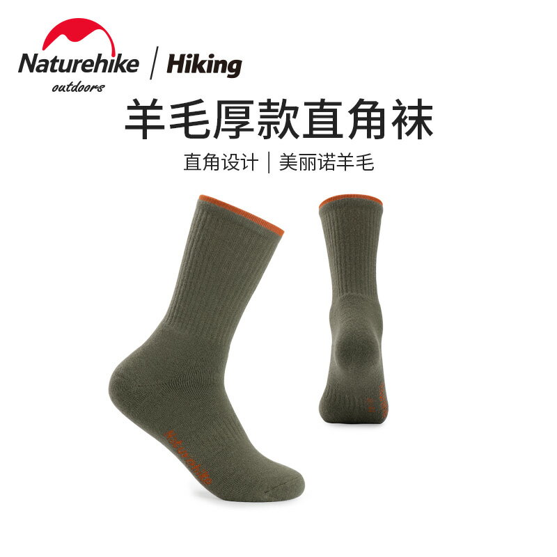 Naturehike挪客戶外襪子男女美麗諾羊毛襪加厚保暖露營徒步直角襪