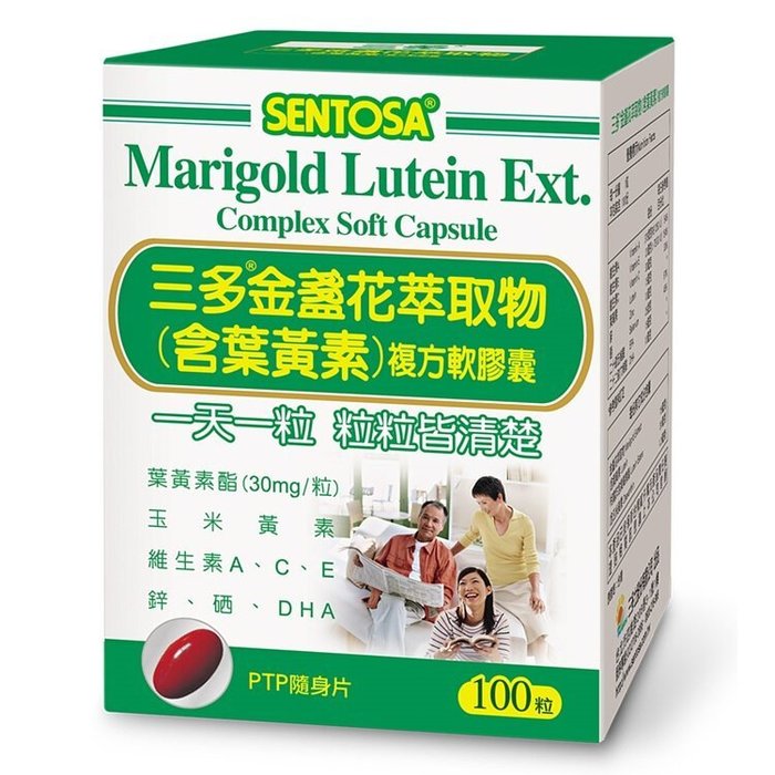 【SENTOSA 三多】全新現貨!! 三多 葉黃素複方軟膠囊100粒 金盞花萃取物 ◆歐頤康◆