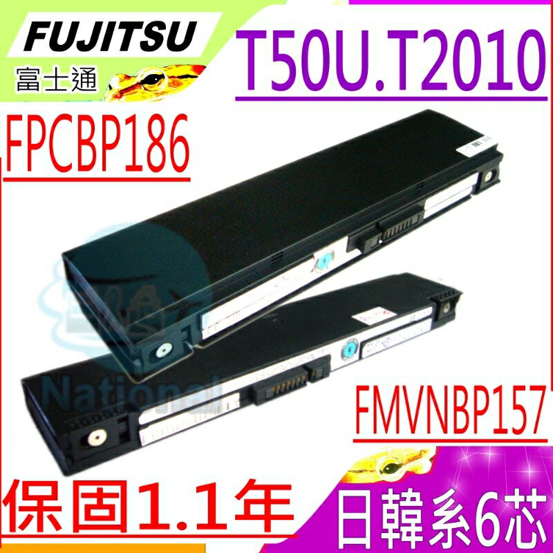FUJITSU 電池(六芯)- 富士通 T2010，T50U，T50U/V，T70U，PCBP186AP，FMVNBP158，FMV-BIBLO，FMVNBP157，FPCBP186