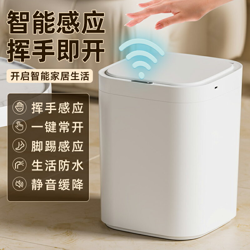 【臺灣公司 可開發票】智慧垃圾桶帶蓋感應式2024新款家用客廳衛生間廁所輕奢全自動電動