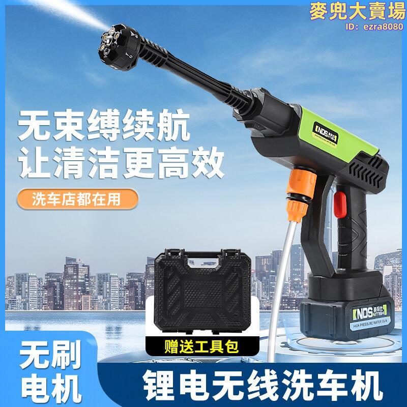 洗車器 洗車水槍 高壓水槍 無線高壓水槍 電動洗車機 便攜洗車器 家用洗車器 清潔澆水槍 大壓力六合一噴頭