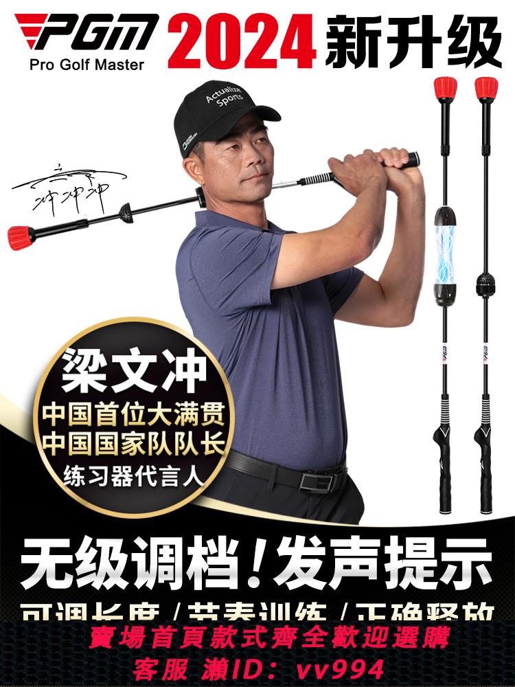 {公司貨 最低價}PGM高爾夫練習器可調檔發聲揮桿練習棒磁吸揮速棒姿勢節奏訓練器