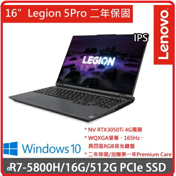 Lenovo Legion5Pro 82JS000TTW 16 吋 QHD 電競筆電 灰/R7_5800H/16GB/512GB/RTX3050Ti 4G/Win10