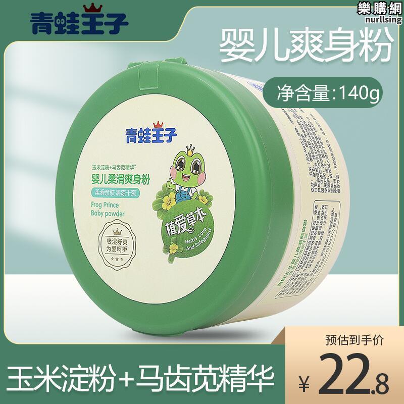 青蛙王子嬰兒爽身粉新生寶寶專用粉撲玉米痱子粉天然不含滑石粉夏