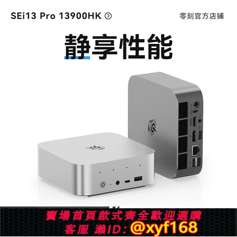{保固一年 可打統編}「靜享效能」零刻SEi13Pro 迷你主機 13900HK 英特爾酷睿i9 高性能 遊戲辦公設計超靜音臺式電腦mini主機