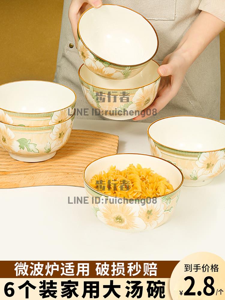 2-4個 碗家小雛菊家用陶瓷米飯碗泡麵碗湯碗吃飯碗陶瓷餐具【步行者戶外生活館】