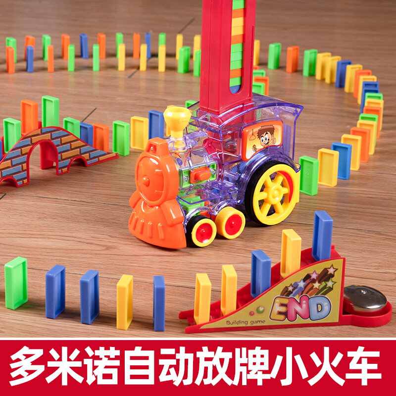 多米諾骨牌 多米諾骨牌自動投放車兒童男孩3一6歲電動小火車發牌益智網紅玩具【HZ67477】
