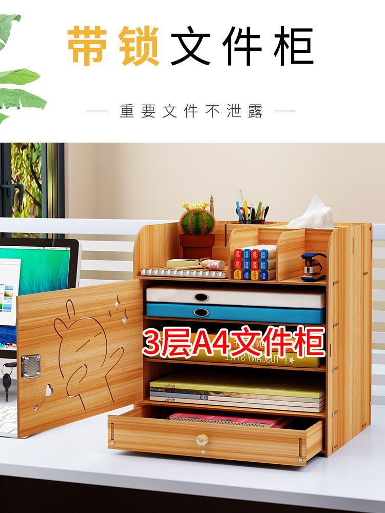 加厚多層檔案架子帶鎖桌面資料架A4辦公用品檔案夾收納盒分層簡易資料分類書立欄框木質置物架抽屜式整理櫃