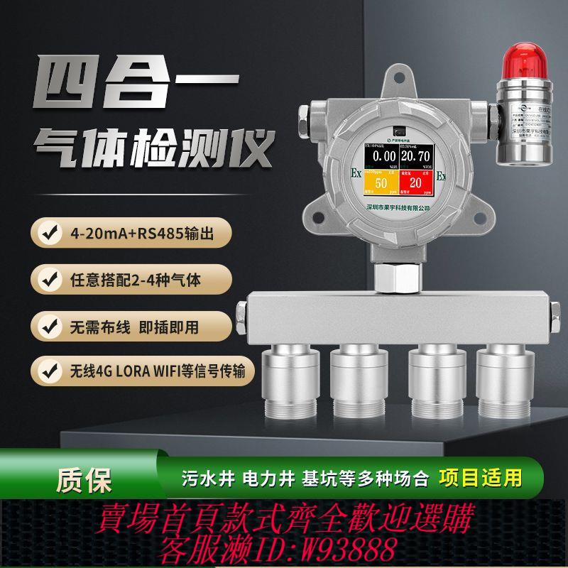 【最低價 公司貨】四合一氣體檢測儀 固定式VOC惡臭一氧化碳氧氣可燃探測報警器燃氣