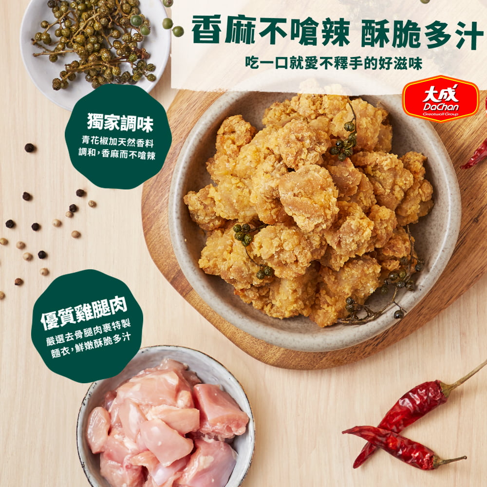 大成食品︱青花椒麻香酥雞(500g/包)多包組 1