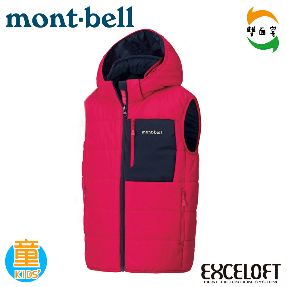 Mont Bell 日本童thermaland Hooded Vest 連帽化纖背心 桃紅 深藍 保暖背心 雙面可穿 防風禦寒背心 悠遊山水戶外生活館 Rakuten樂天市場