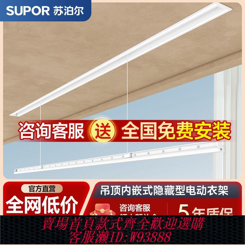 電動晾衣架 【新客立減】蘇泊爾/SUPOR內嵌一線天智慧遙控升降電動隱形晾衣架