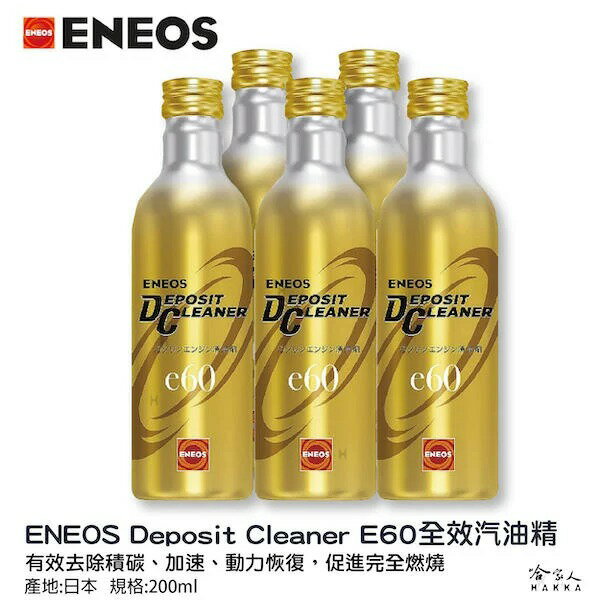 ENEOS e60 全效濃縮汽油精 日本原裝 第三代全新包裝 汽油精 汽油添加劑 提升馬力 除碳 積碳 改善油耗 哈家人【樂天APP下單最高20%點數回饋】