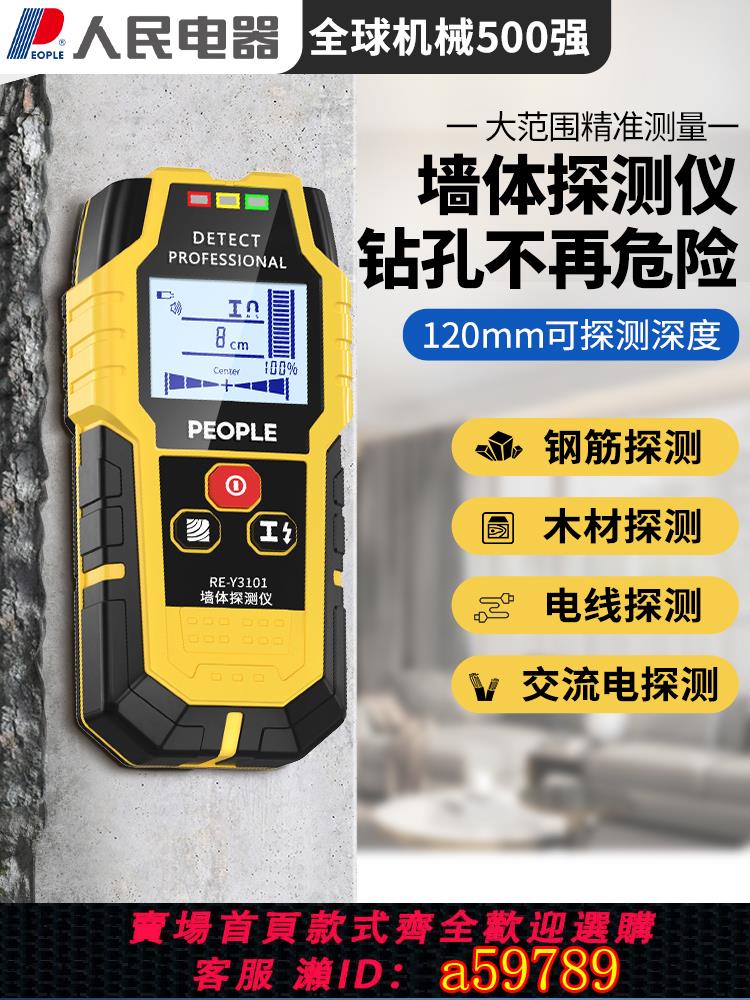 【臺灣公司 可打統編】人民電器墻體探測儀地下管線鋼筋電線水管承重墻測量儀排堵探測儀