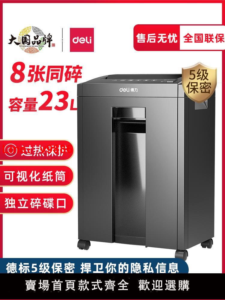 【臺灣公司 可開發票】得力27530電動碎紙機辦公室專用碎光盤4級5級保密9904粉碎機27250