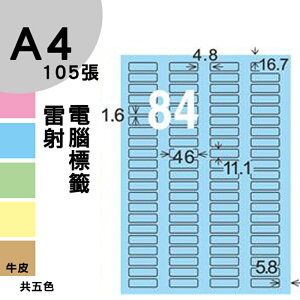龍德 電腦標籤紙 84格 LD-827-B-B 淺藍色 1000張 列印 標籤 三用標籤 貼紙 另有其他型號/顏色/張數