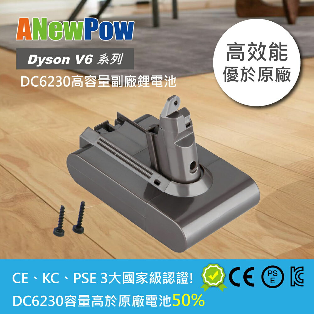 Dyson V6無線吸塵器副廠電池DC6230 SV03, SV07 SV09 3000mAh 高效能優於原廠
