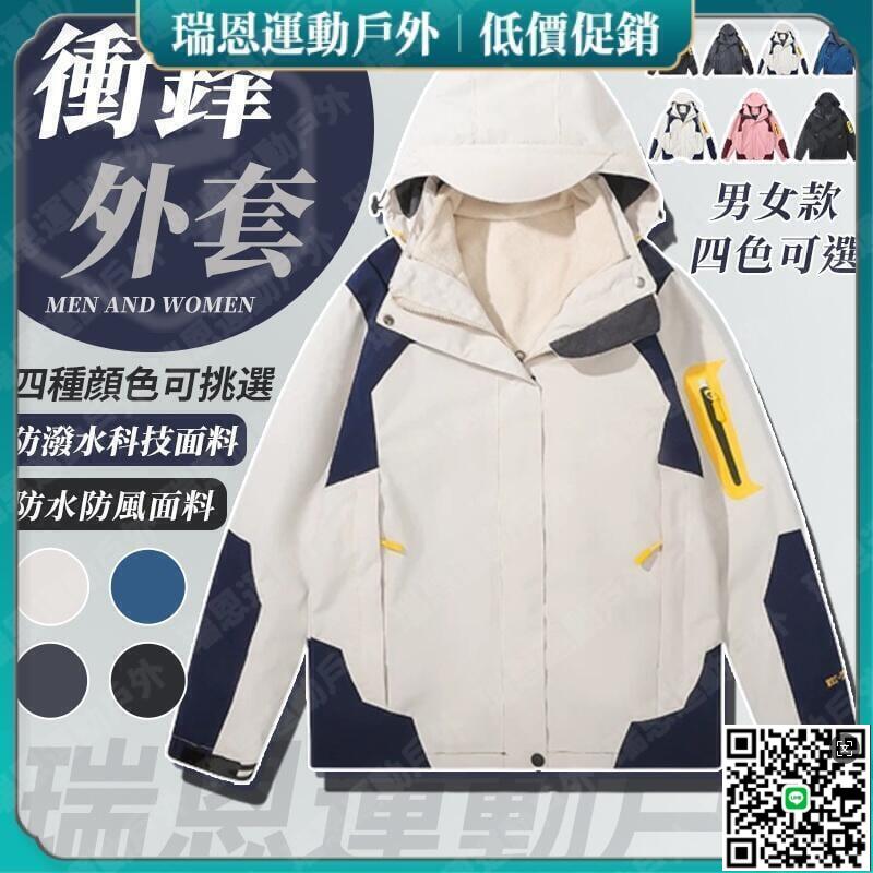 【千羽家居】衝鋒衣 防水外套 防風外套 衝鋒外套 登山外套 西藏旅遊單層衝鋒衣男女戶外休閒夾克防風防水登山服情侶外套