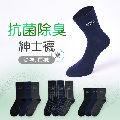 美國POLO雙馬騎士紳士襪 抗菌除臭男長襪 寬口中筒襪 除臭襪 西裝襪 男長襪 【旺達棉品】RP-5003