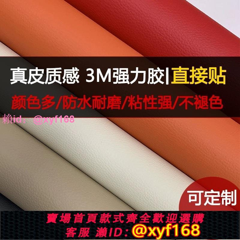 3M皮革修補貼真皮沙發自粘補丁貼床頭坐墊翻新換皮修復貼