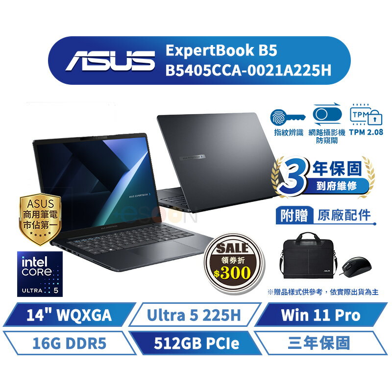 ASUS 華碩 ExpertBook B5 14吋 商用筆電 B5405CCA-0021A225H【三年保固】華碩商用 筆記型電腦 Ultra 5【16G/W11P/512G】【現貨免運 領券再折】