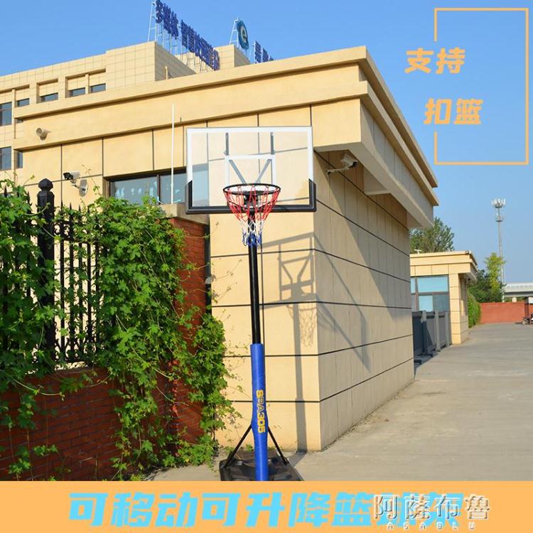 籃球架 移動籃球架成人兒童標準籃筐可升降藍球框室內通用扣籃板投籃架子 MKS 四季小屋