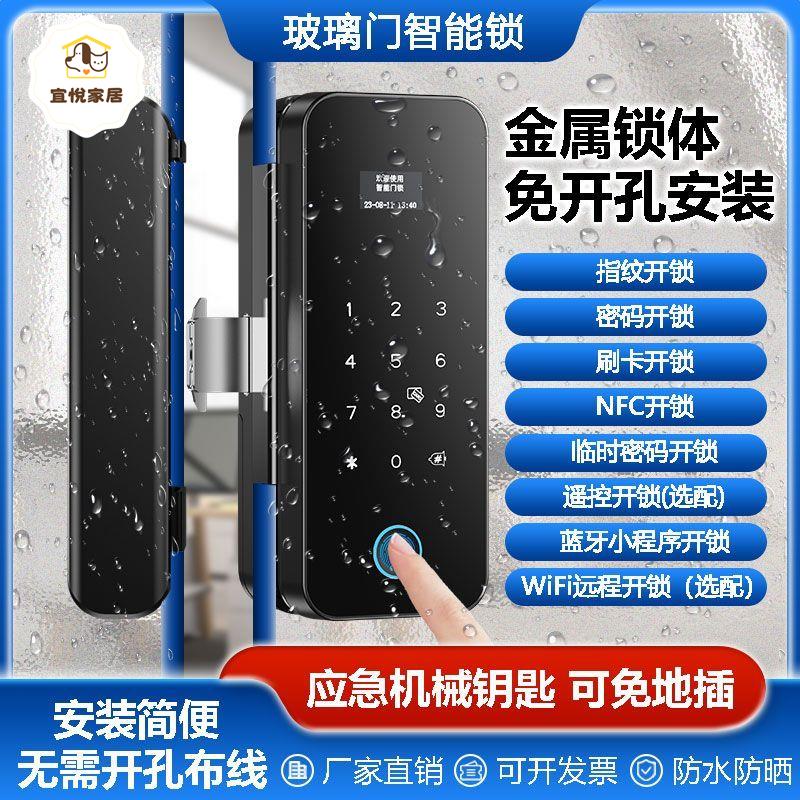 玻璃門密碼鎖 免開辦公室商鋪防水雙開指紋鎖 電子鎖 玻璃門智慧鎖[DD0421003]