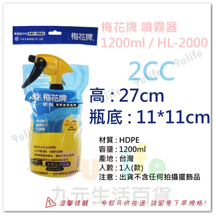 九元生活百貨】梅花牌2cc/1200ml 高噴量噴霧器噴霧器大容量噴瓶