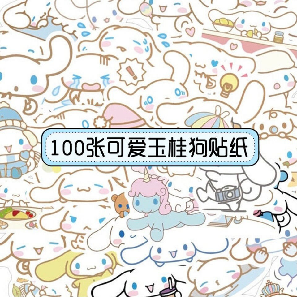 100張韓國可愛狗狗玉桂狗貼紙創意個性手賬素材ins大耳狗防水貼畫