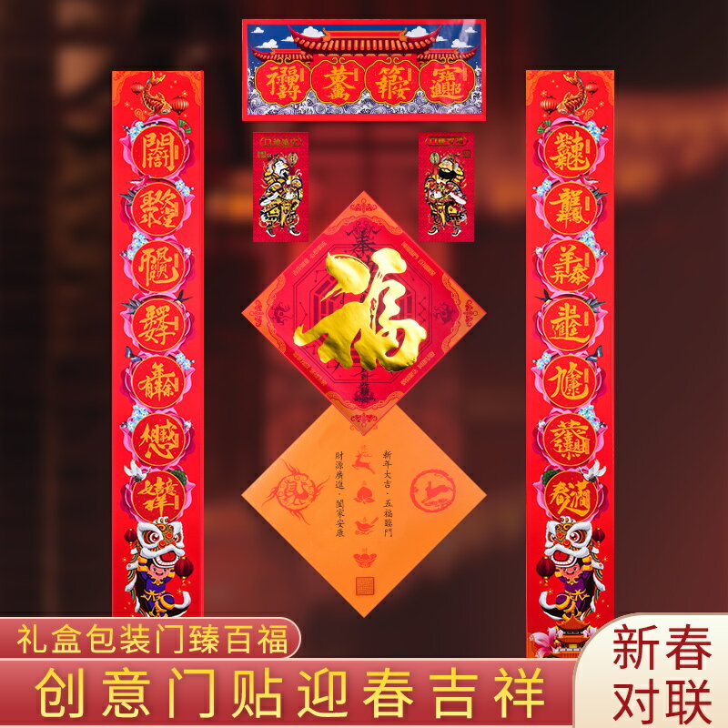 新年對聯虎年掛飾春節門聯套裝家用過年大門裝飾春聯福字禮盒