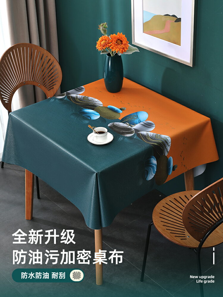桌布防水防油免洗PVC正方形輕奢餐桌布茶幾臺布 簡約現代