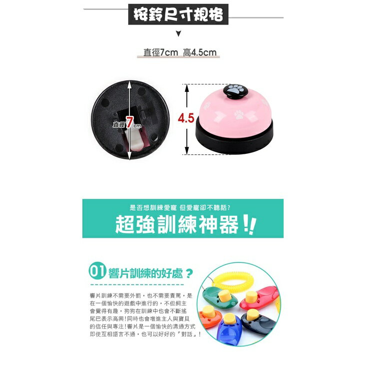 寵物訓練按鈴 寵物互動鈴 寵物鈴 叫餐鈴 呼叫鈴 按鈴 寵物訓練 寵物訓練鈴 按鈴器 玩具鈴 寵物玩具 寵物用品 7