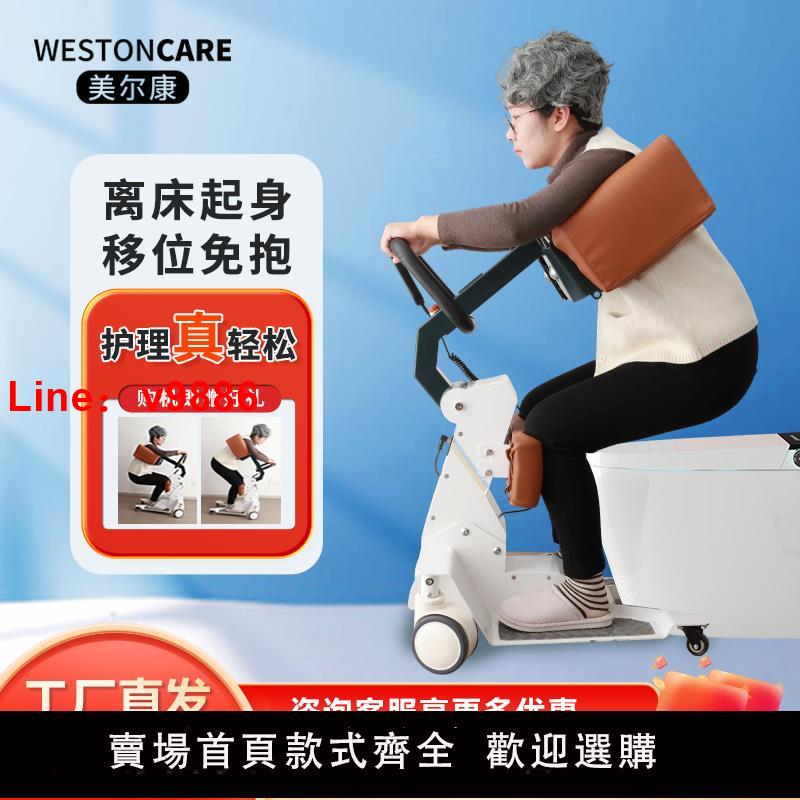 【臺灣公司 可開發票】美爾康電動升降老人護理癱瘓殘疾轉移輔助起身多功能免抱起移位機
