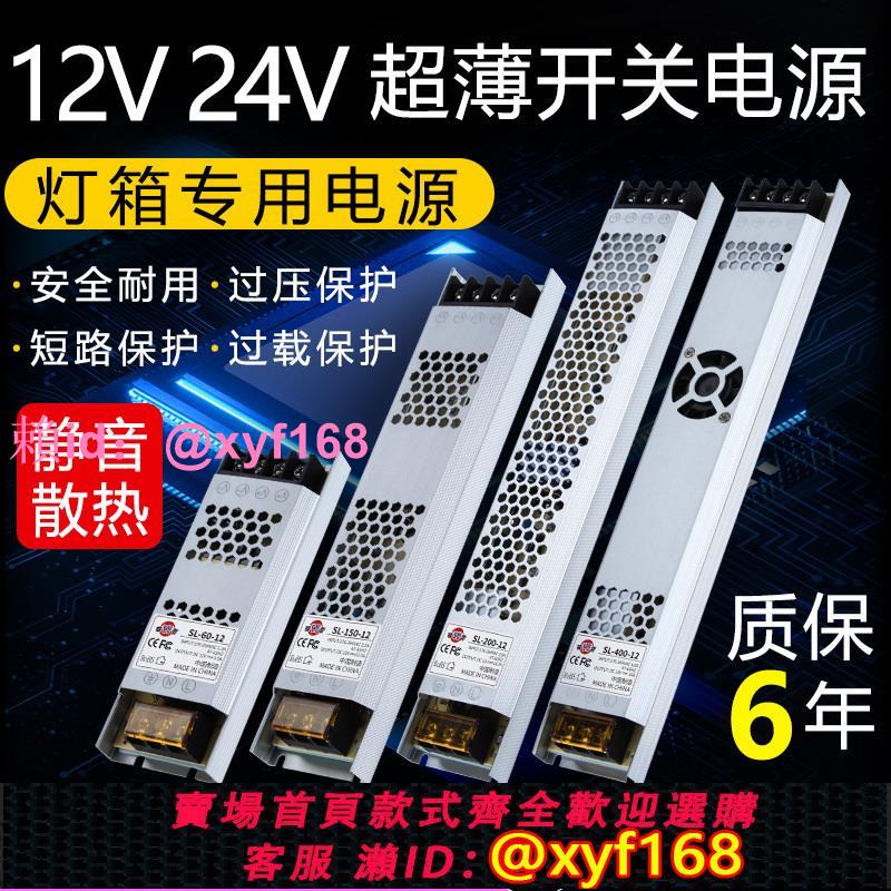 超薄長條LED燈箱電源24V低壓12V線形燈帶變壓器220轉直流開關電源