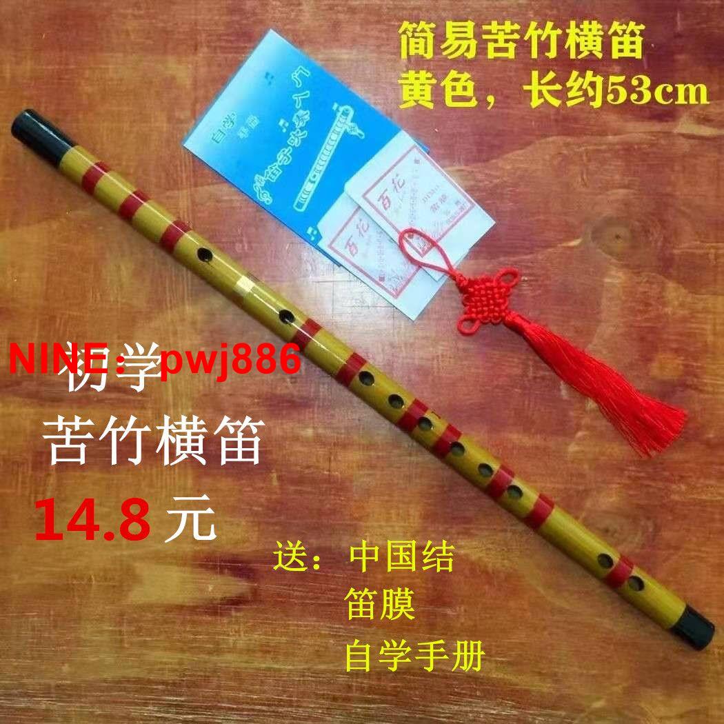 [臺灣公司貨 可開發票]初學豎笛橫笛苦竹笛成人兒童直笛單節笛子笛膜舞蹈道具COS笛子