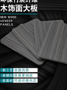 碳晶板無縫護墻板木飾面板大板直縫竹木纖維集成墻板扣板自裝扣板