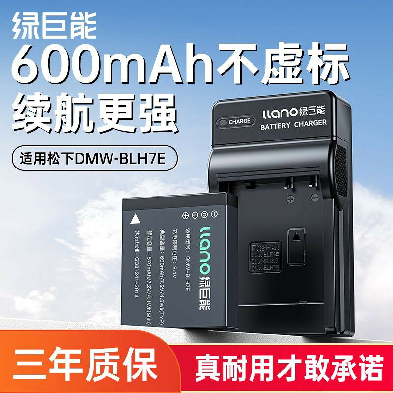 【高容量長壽命】相機電池 BLH7E 支援LX10 GF7 GF9 GF10 3C認證 電壓相容 台灣現貨