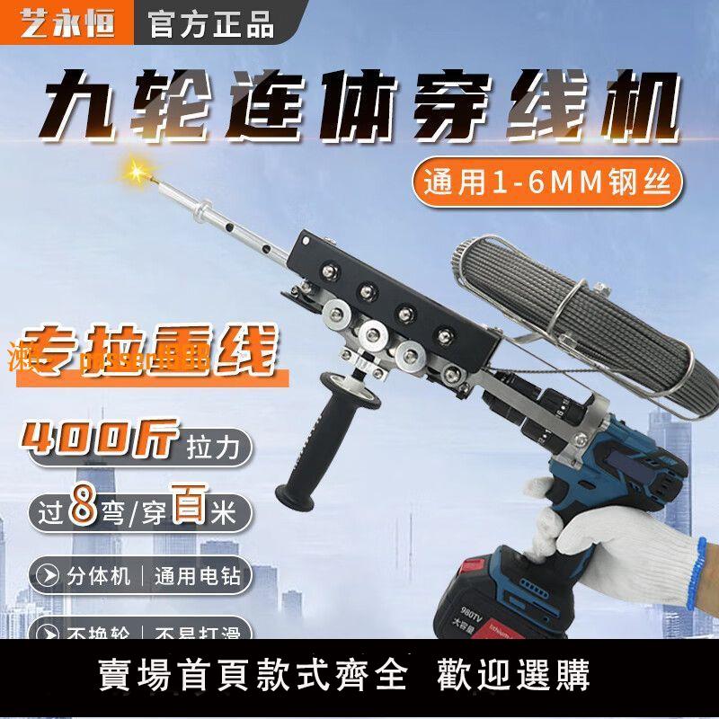 【可開發票】電線穿線神器電動穿線器引線器全自動萬能拉線鋼絲電工穿線機