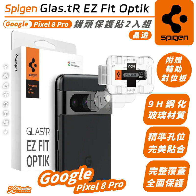 Spigen Glas.tR 9H 鏡頭 保護貼 保護鏡 鏡頭保護 2入組 附 貼膜神器 適 Pixel 8 Pro【APP下單8%點數回饋】