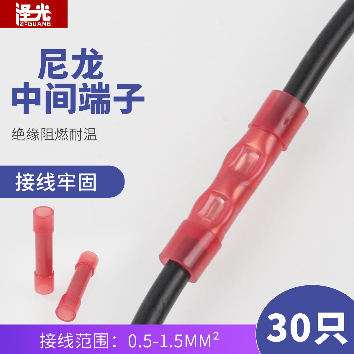 尼龍全絕緣端子電線連接器中間對接頭連接管冷壓接線端0.5-6平方