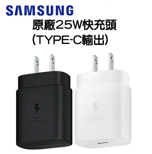 【Samsung】25W快充頭 TA800＋好買網＋【APP下單9%點數回饋】