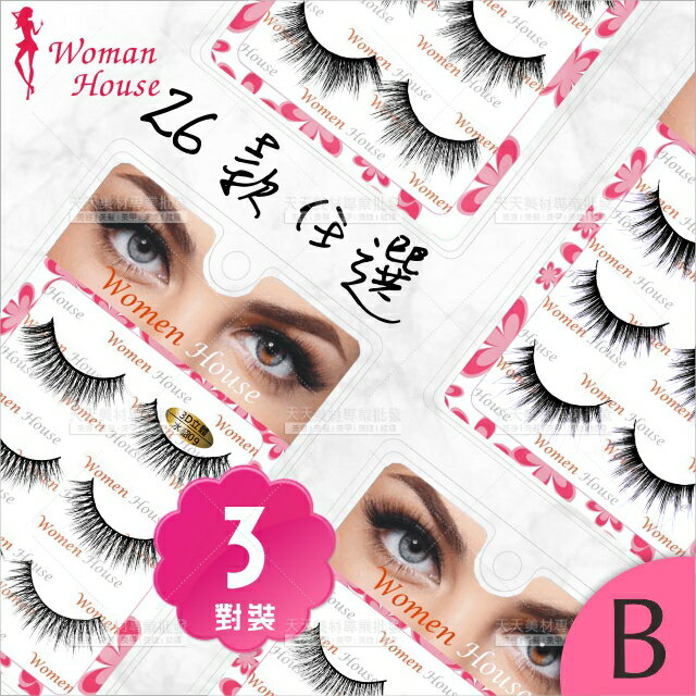 Part B多款任選! WomanHouse3D立體水貂絲假睫毛(3對裝)[99183]