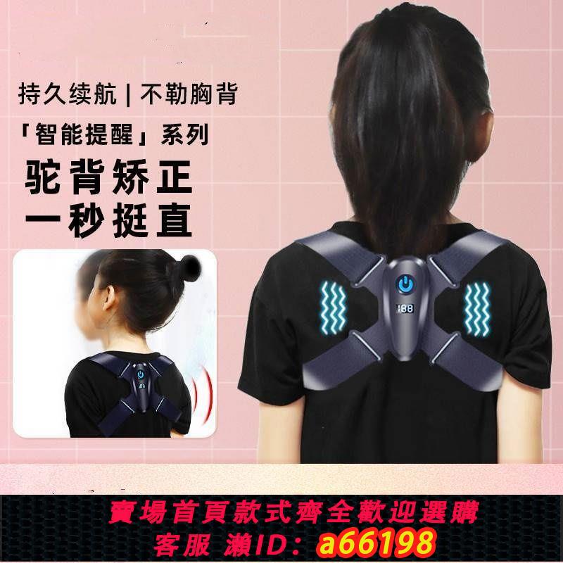 【臺灣公司 可開發票】學生駝背矯正器智慧背部夏季專用兒童糾坐姿帶矯姿神器