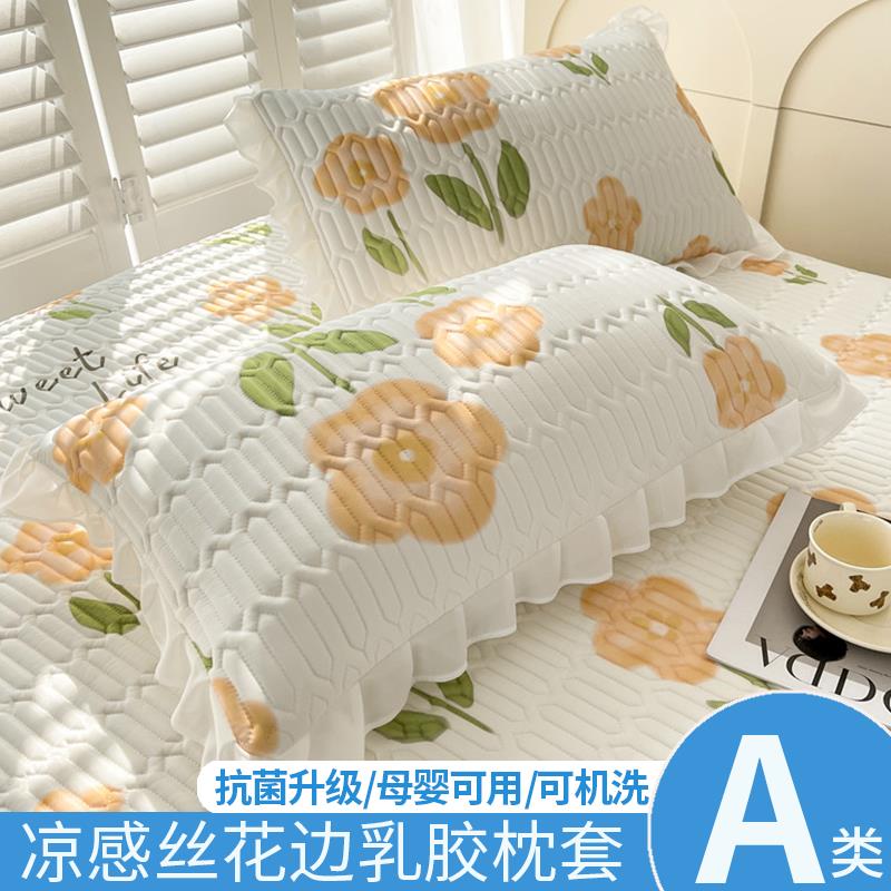 A類冰絲乳膠花邊枕套一對裝夏季涼感可機洗枕頭套家用清涼枕芯套