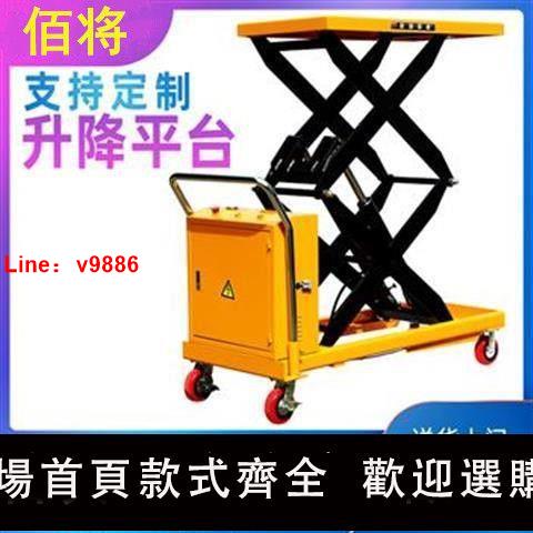 【臺灣公司保固】佰將移動式電動升降平臺車2噸液壓升降機小型固定電動升降臺2米