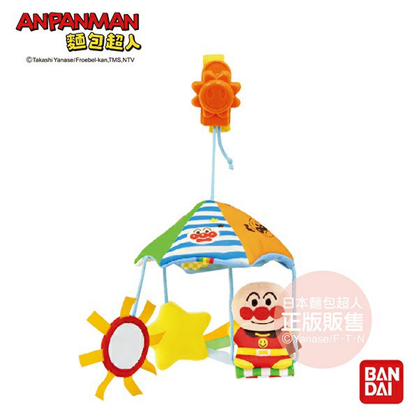 【正版公司貨】ANPANMAN 麵包超人-2way嬰兒外出懸吊旋轉玩具(0m+)-快速出貨